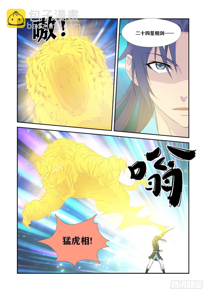 🍴剑逆苍穹 334   不足为惧 第5页