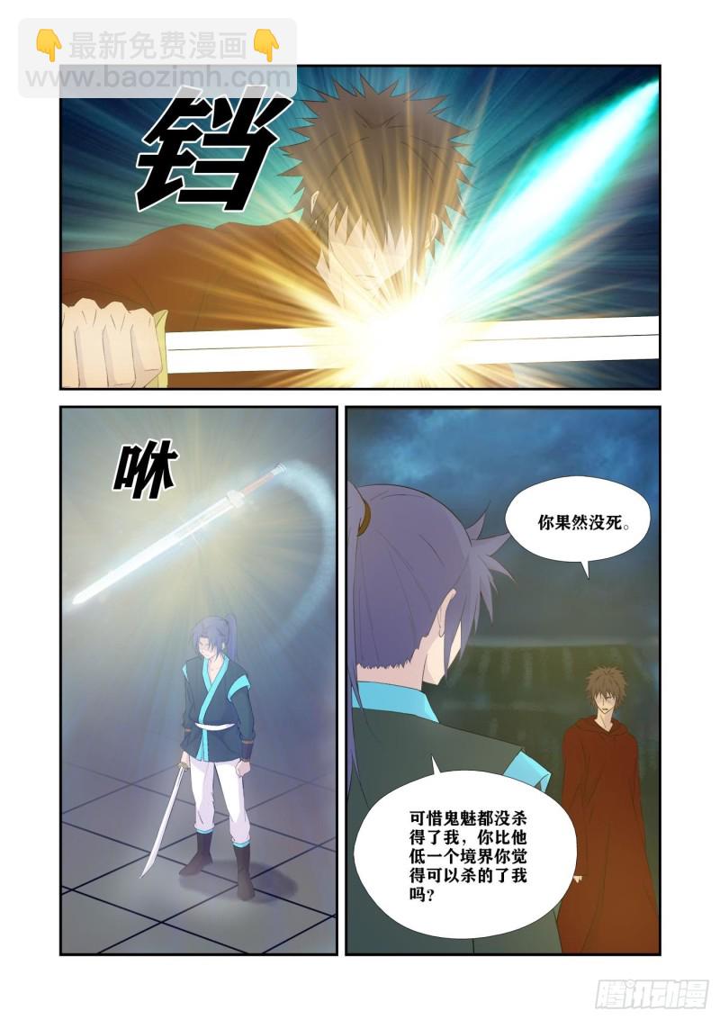 🍴剑逆苍穹 334   不足为惧 第7页