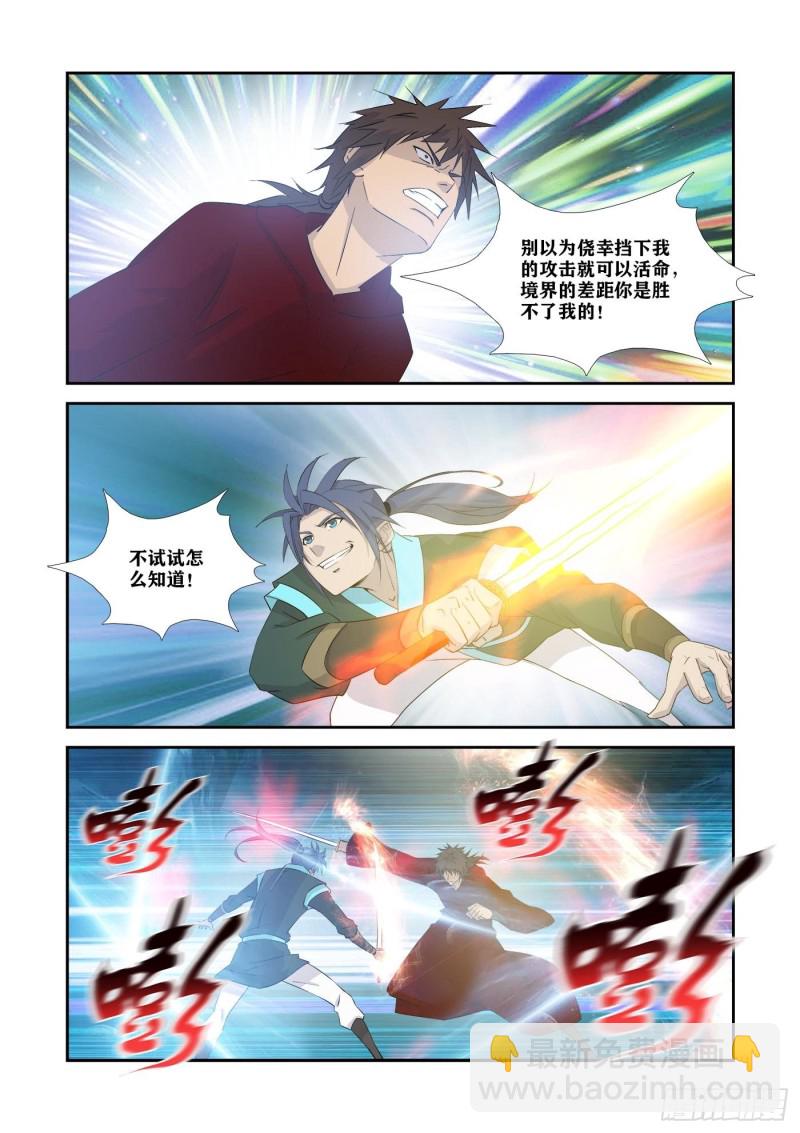 🍴剑逆苍穹 334   不足为惧 第8页