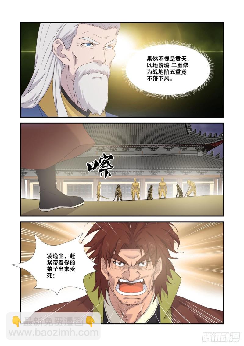 🍴剑逆苍穹 334   不足为惧 第9页