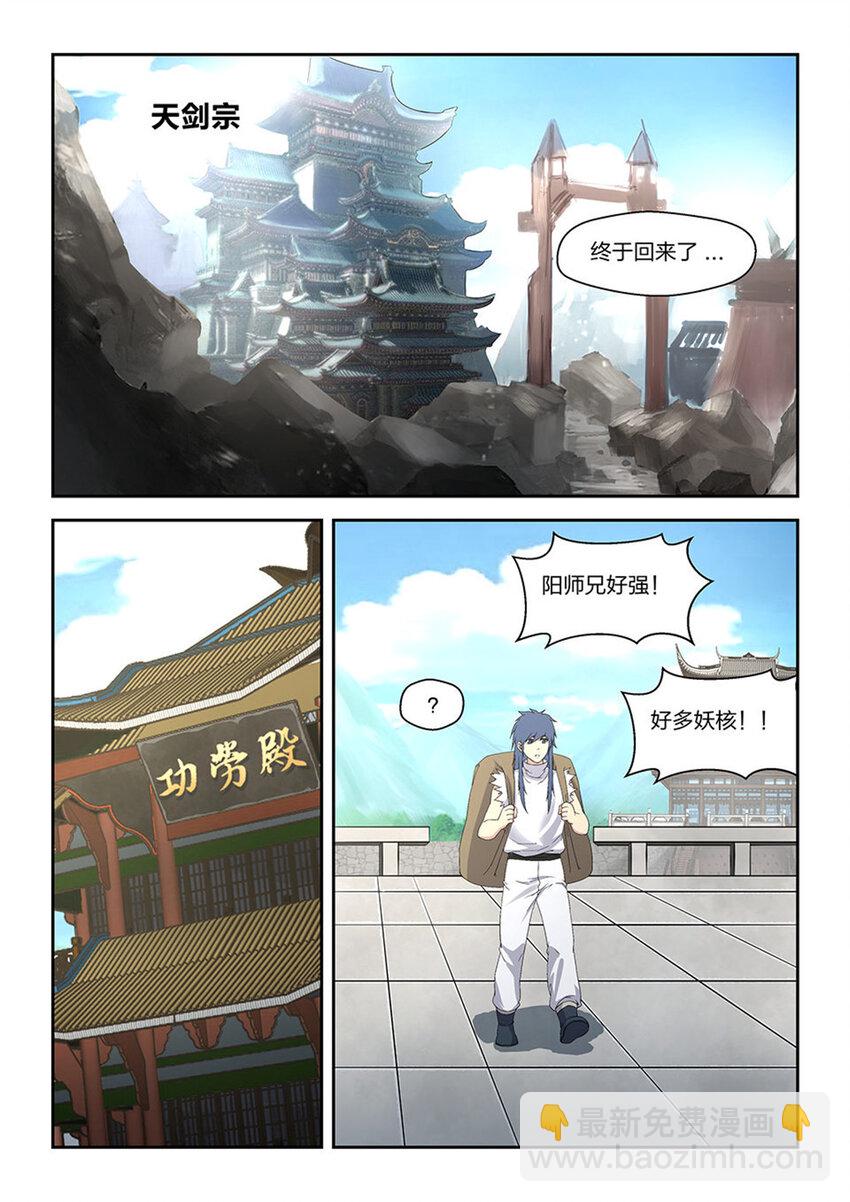 🍴剑逆苍穹 三十四 回到宗门 第10页
