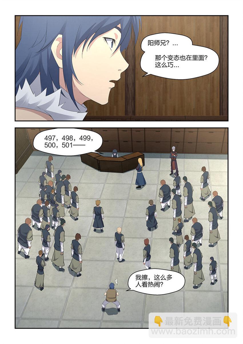 🍴剑逆苍穹 三十四 回到宗门 第11页