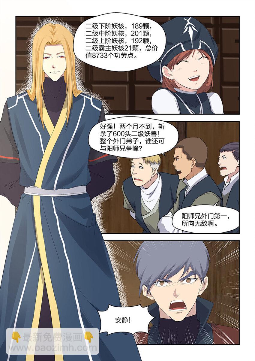 🍴剑逆苍穹 三十四 回到宗门 第12页