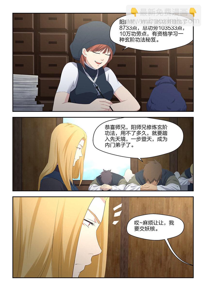 🍴剑逆苍穹 三十四 回到宗门 第13页
