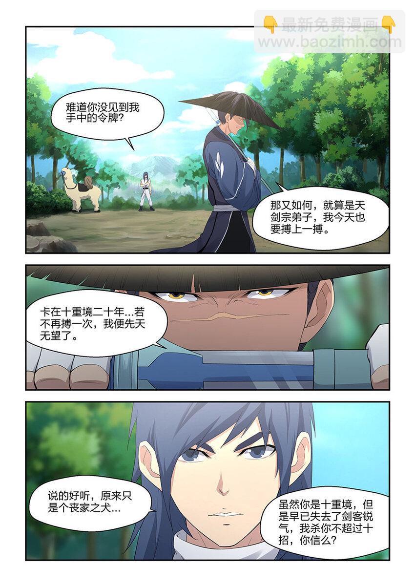 🍴剑逆苍穹 三十四 回到宗门 第2页