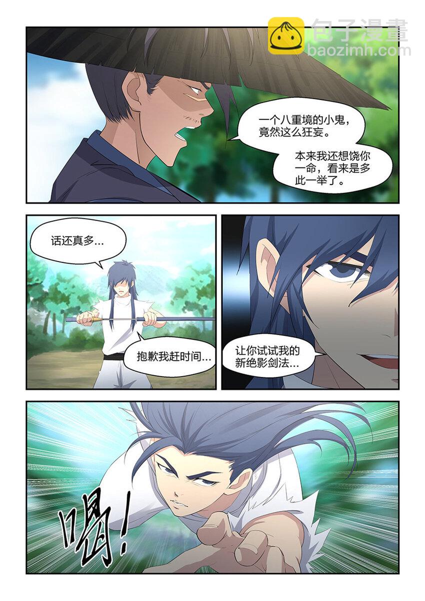 🍴剑逆苍穹 三十四 回到宗门 第3页