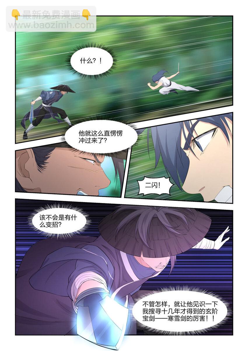 🍴剑逆苍穹 三十四 回到宗门 第4页