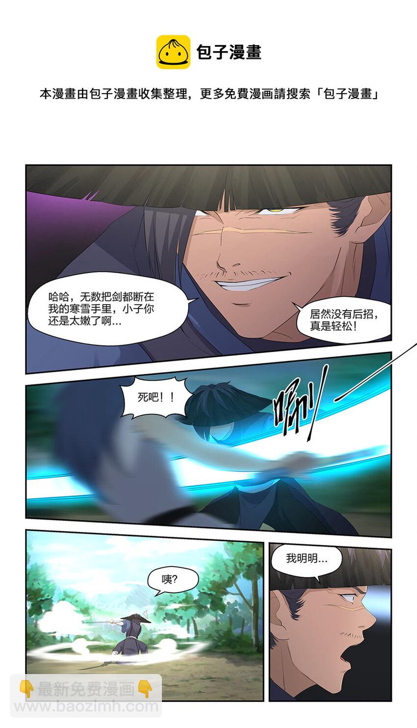 🍴剑逆苍穹 三十四 回到宗门 第6页