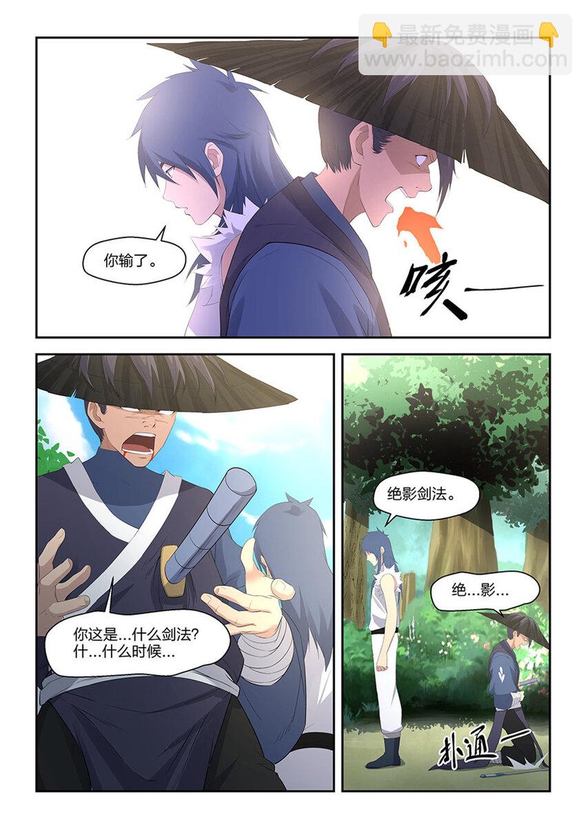 🍴剑逆苍穹 三十四 回到宗门 第7页