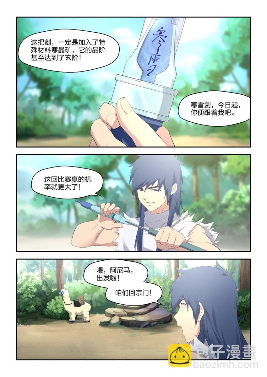 🍴剑逆苍穹 三十四 回到宗门 第9页