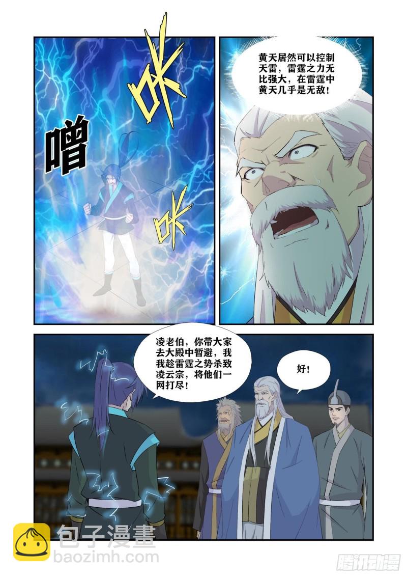 🍴剑逆苍穹 336又来送死 第10页