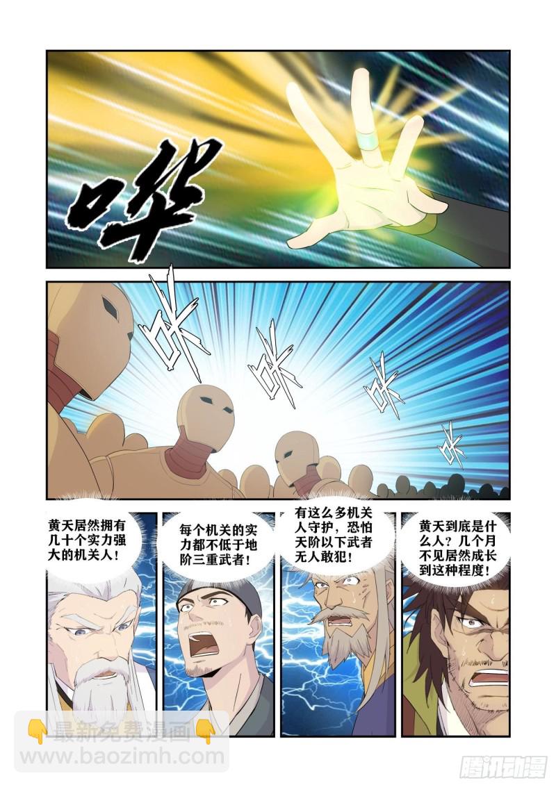 🍴剑逆苍穹 336又来送死 第11页
