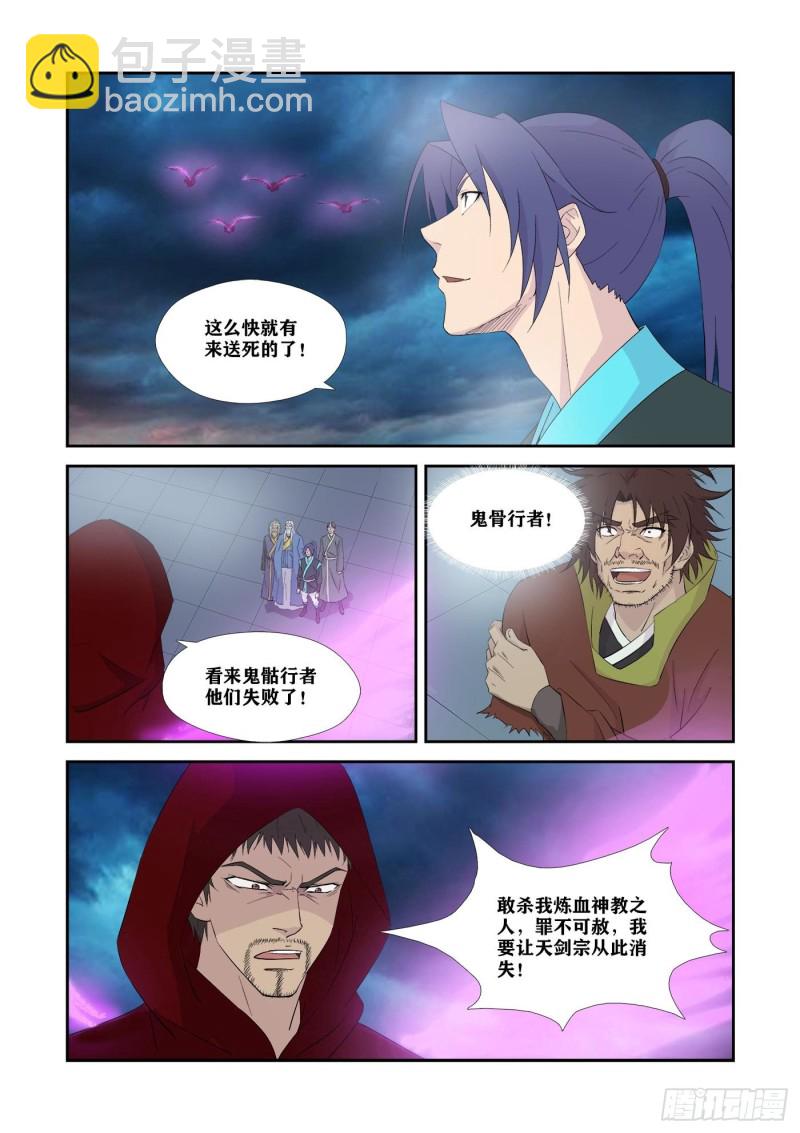 🍴剑逆苍穹 336又来送死 第12页