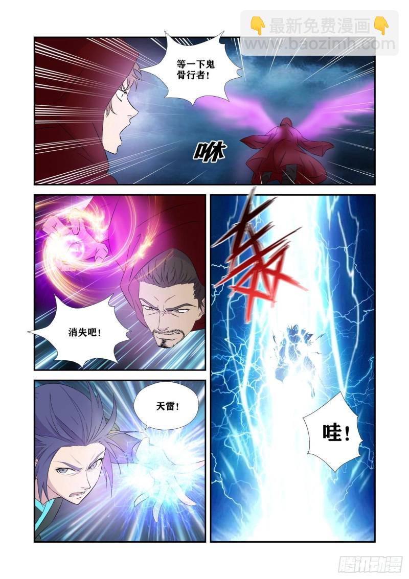 🍴剑逆苍穹 336又来送死 第13页