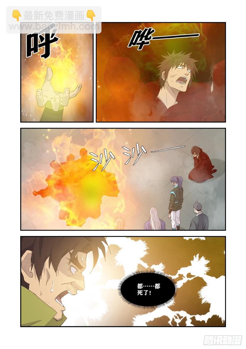 🍴剑逆苍穹 336又来送死 第2页