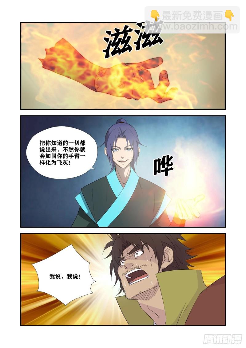 🍴剑逆苍穹 336又来送死 第3页