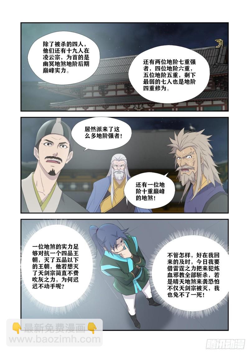 🍴剑逆苍穹 336又来送死 第4页