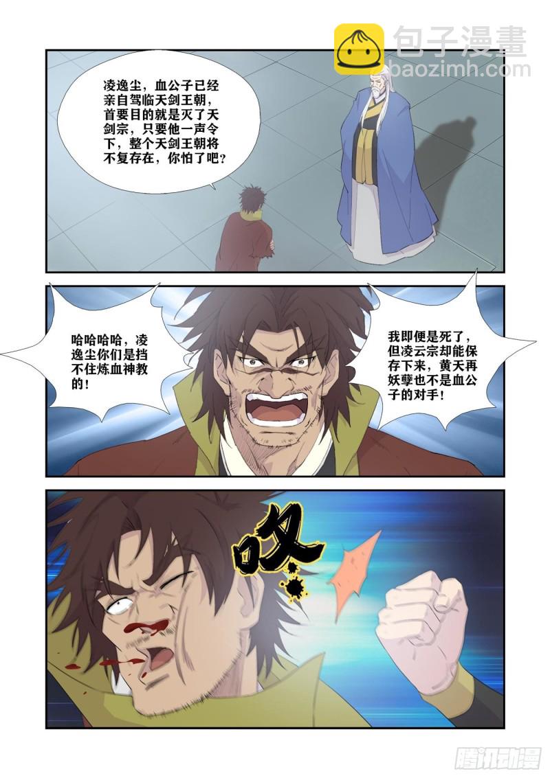 🍴剑逆苍穹 336又来送死 第5页