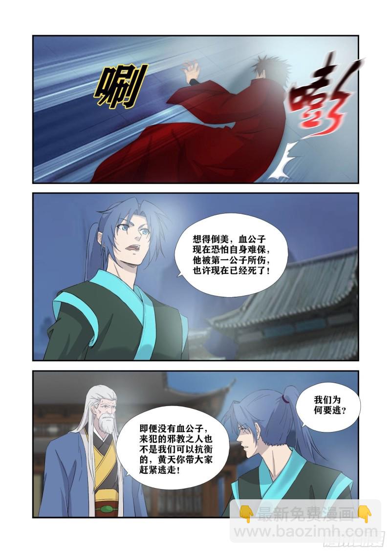 🍴剑逆苍穹 336又来送死 第6页