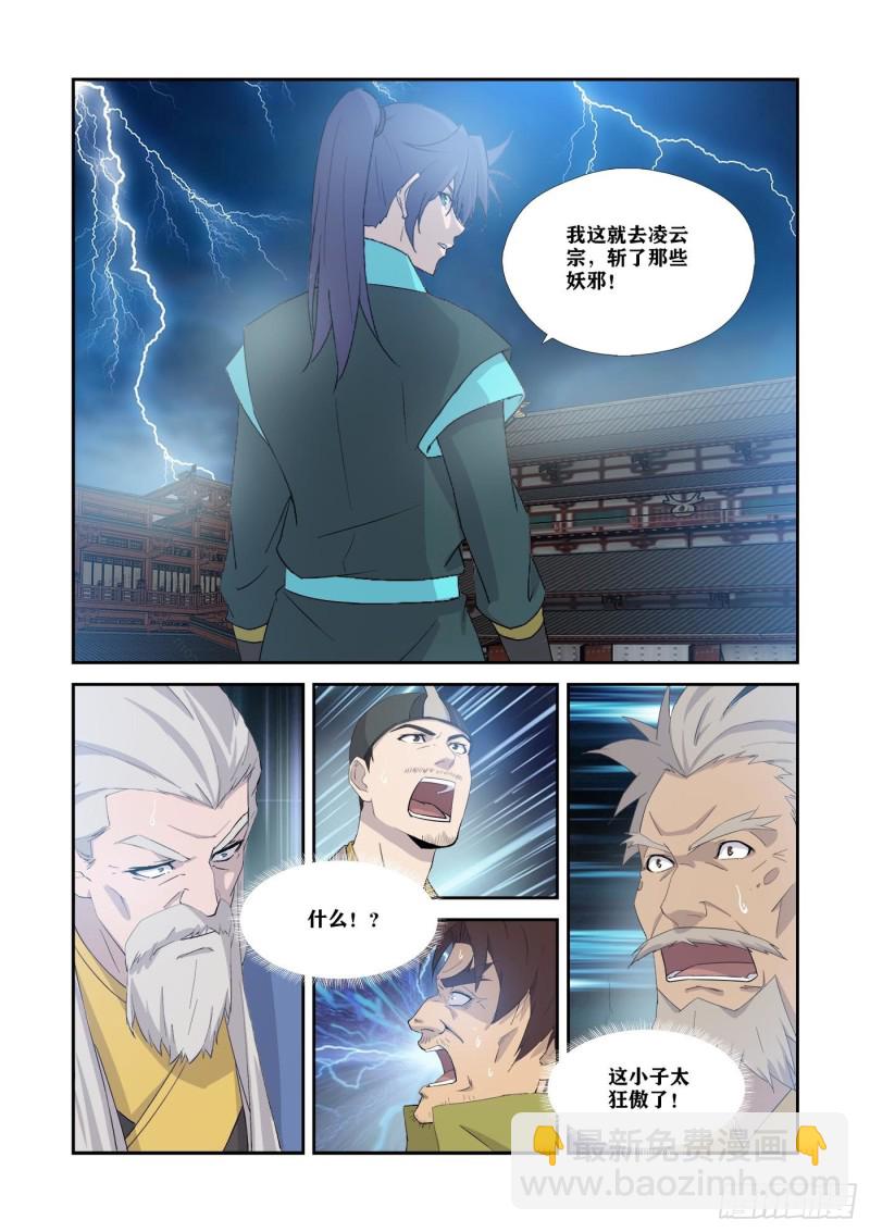 🍴剑逆苍穹 336又来送死 第7页