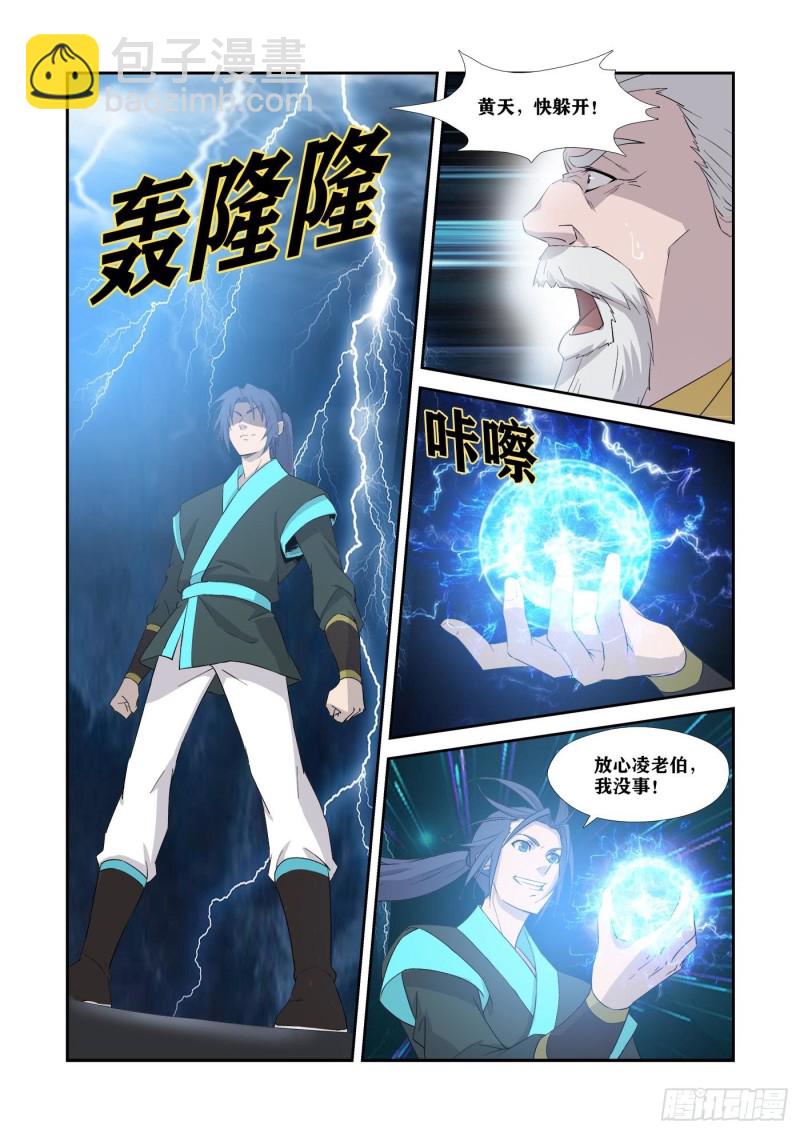 🍴剑逆苍穹 336又来送死 第8页