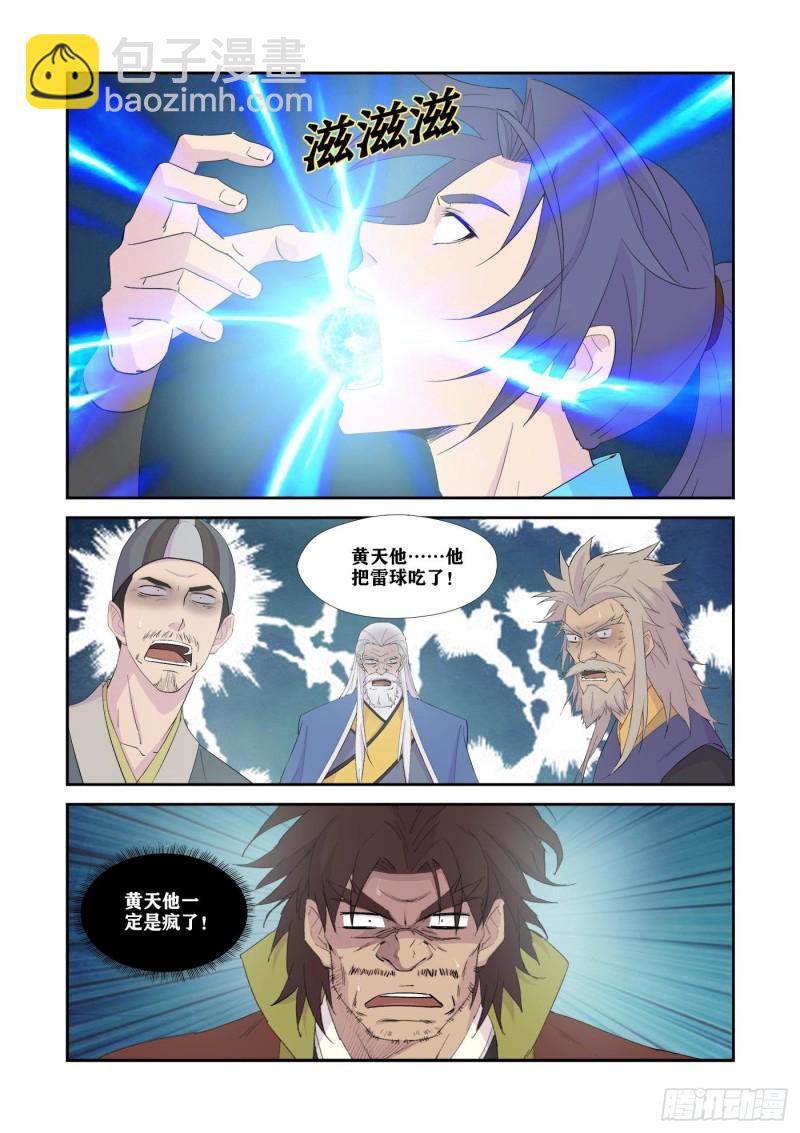 🍴剑逆苍穹 336又来送死 第9页