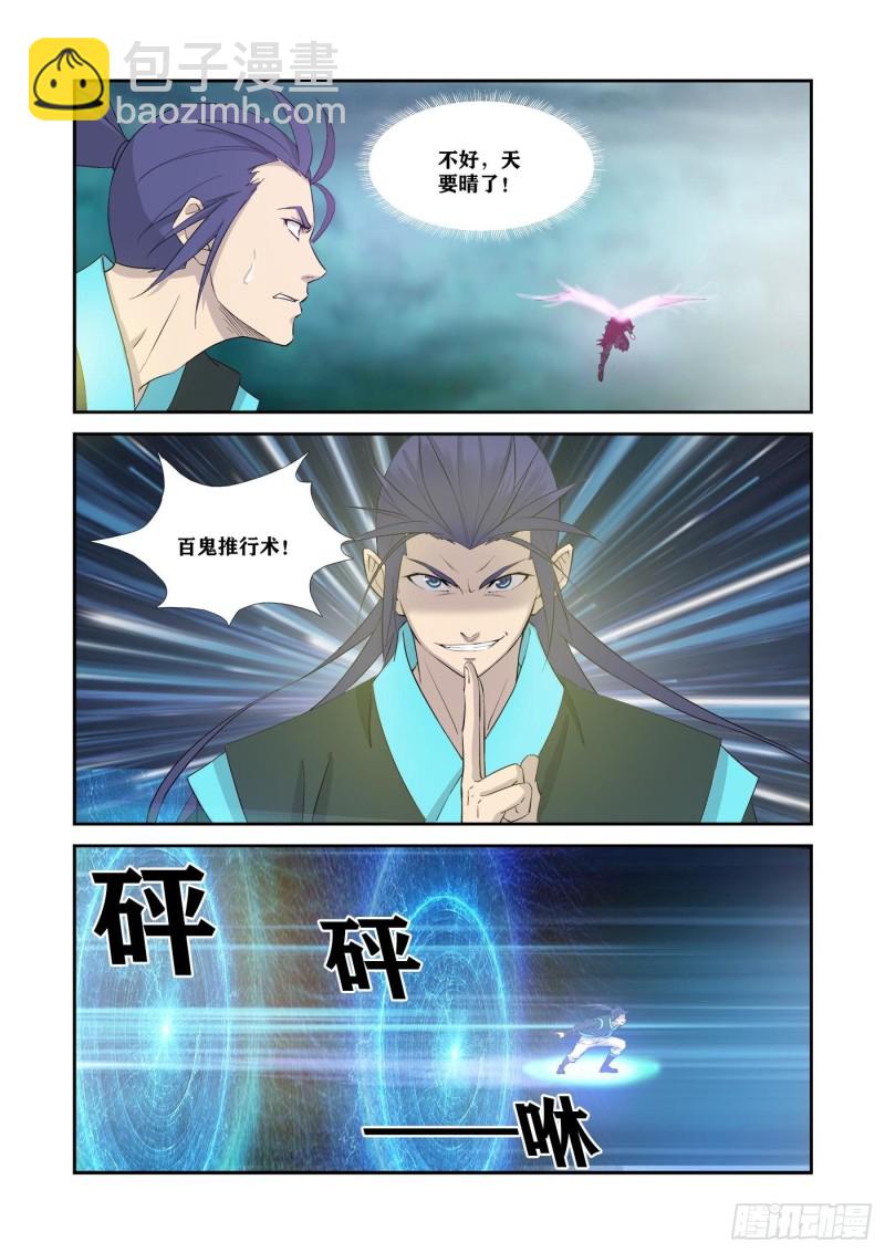 🍴剑逆苍穹 338   第一公子驾到 第10页