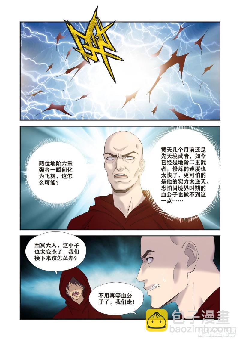 🍴剑逆苍穹 338   第一公子驾到 第2页