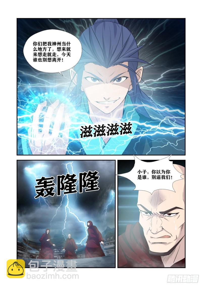 🍴剑逆苍穹 338   第一公子驾到 第3页
