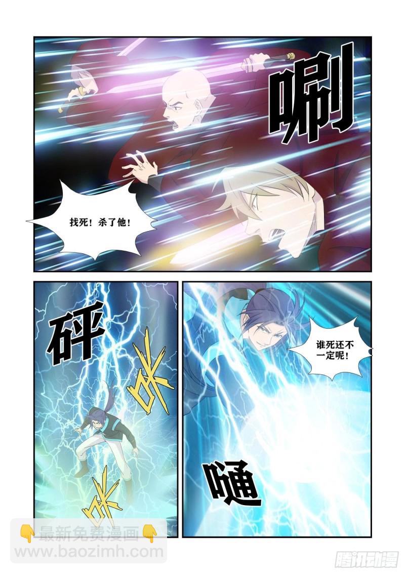 🍴剑逆苍穹 338   第一公子驾到 第4页