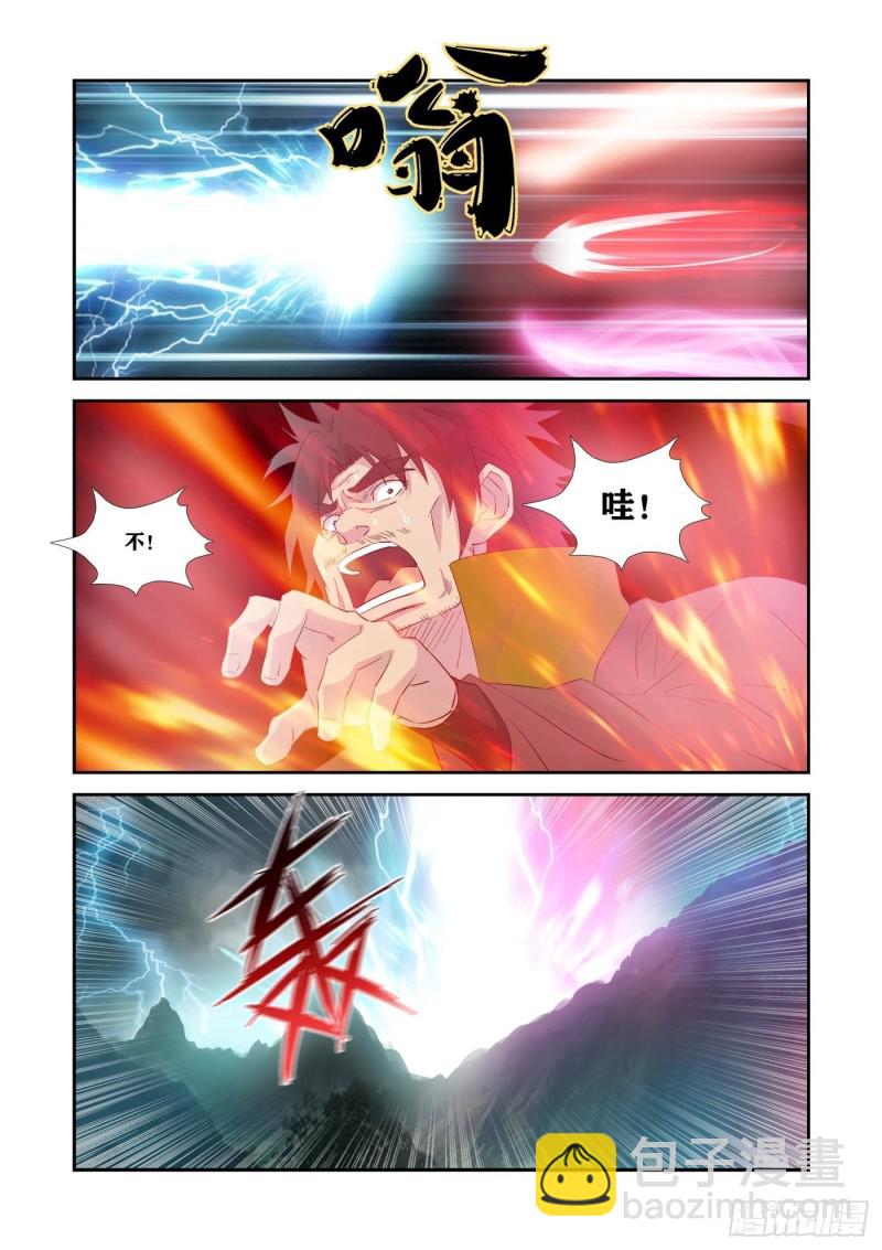 🍴剑逆苍穹 338   第一公子驾到 第5页