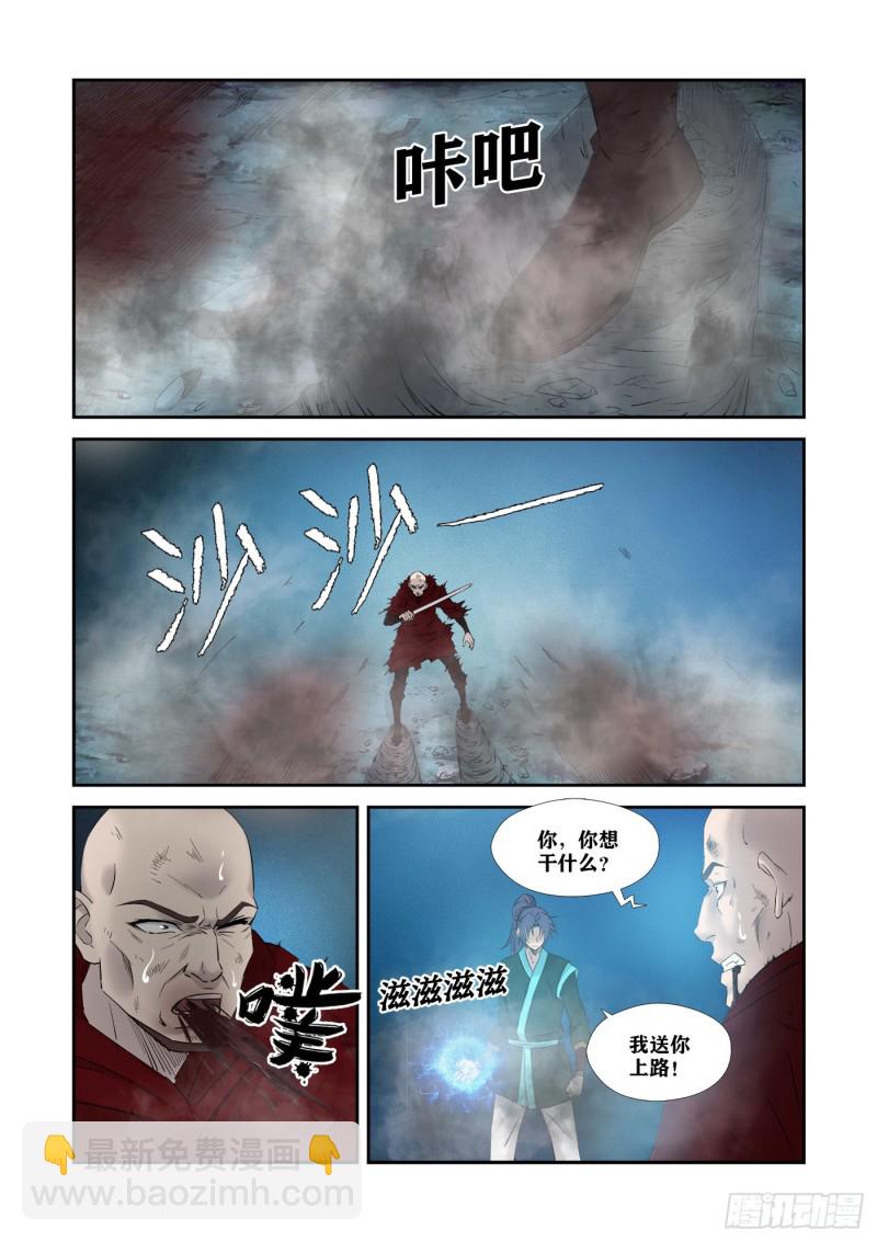 🍴剑逆苍穹 338   第一公子驾到 第6页