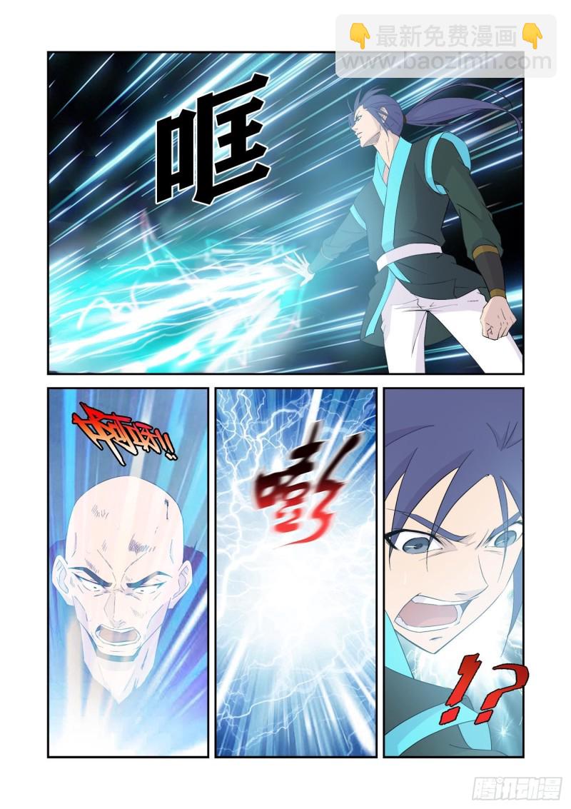 🍴剑逆苍穹 338   第一公子驾到 第7页