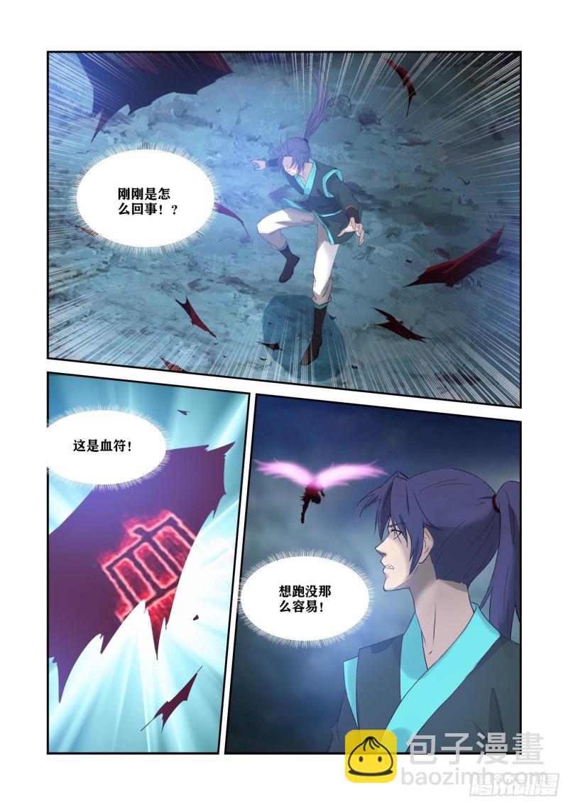 🍴剑逆苍穹 338   第一公子驾到 第8页