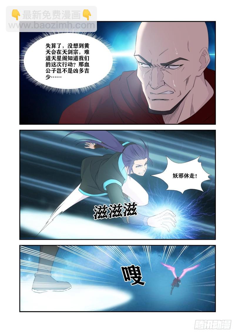 🍴剑逆苍穹 338   第一公子驾到 第9页