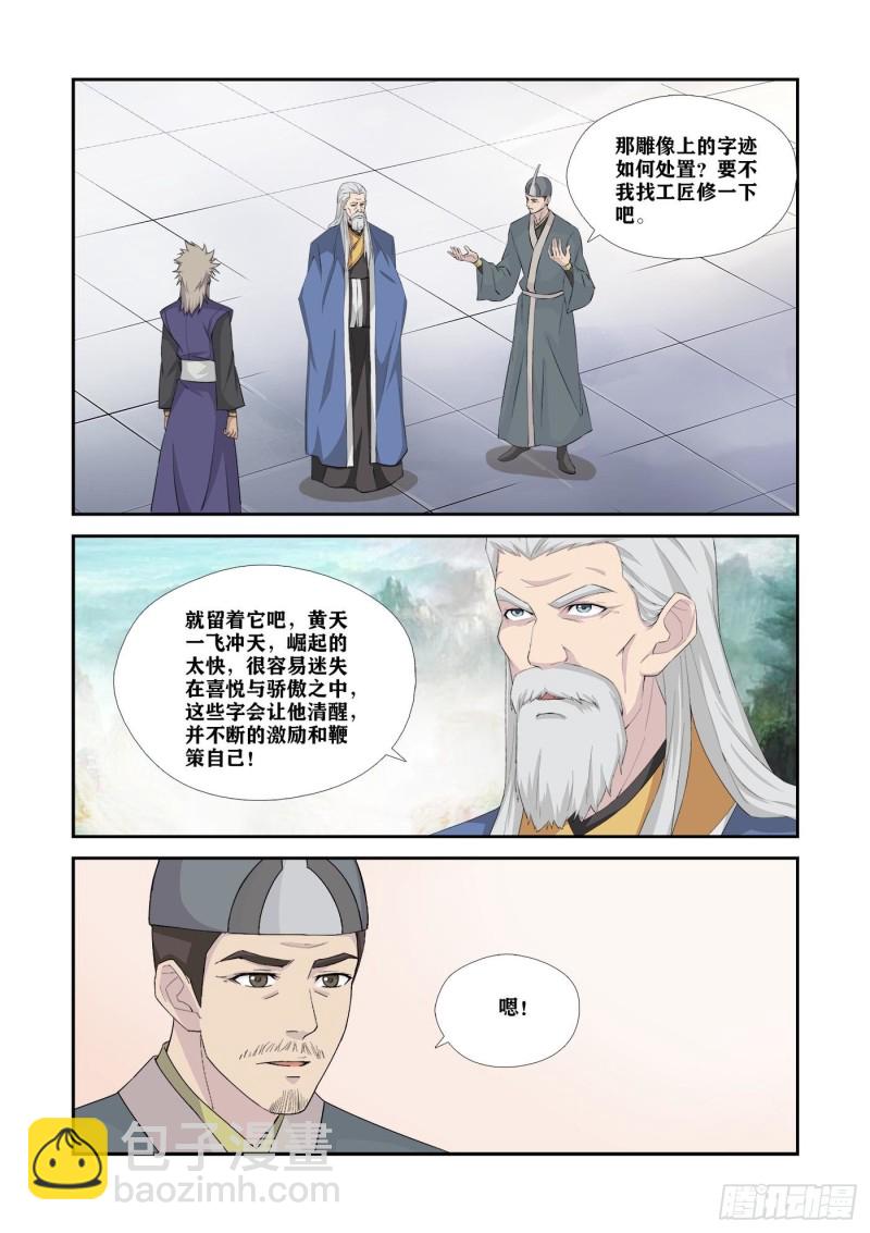 🍴剑逆苍穹 340   感情受挫 第10页