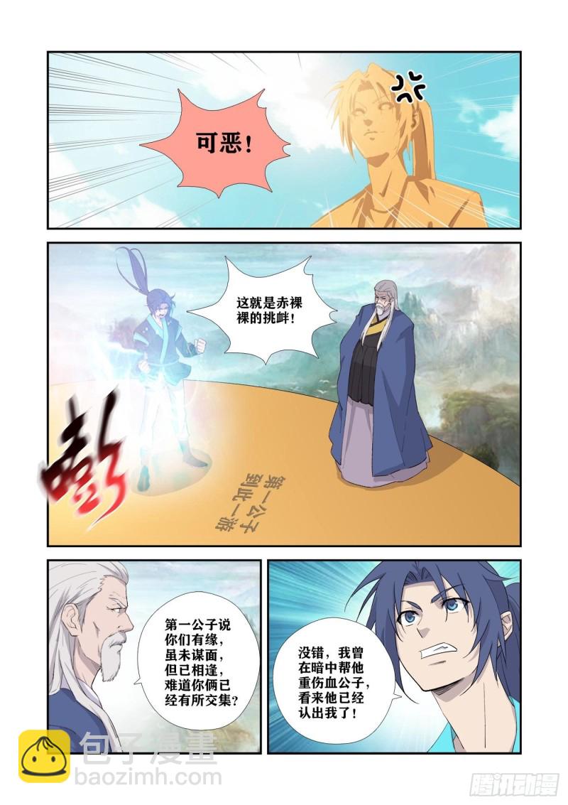 🍴剑逆苍穹 340   感情受挫 第11页
