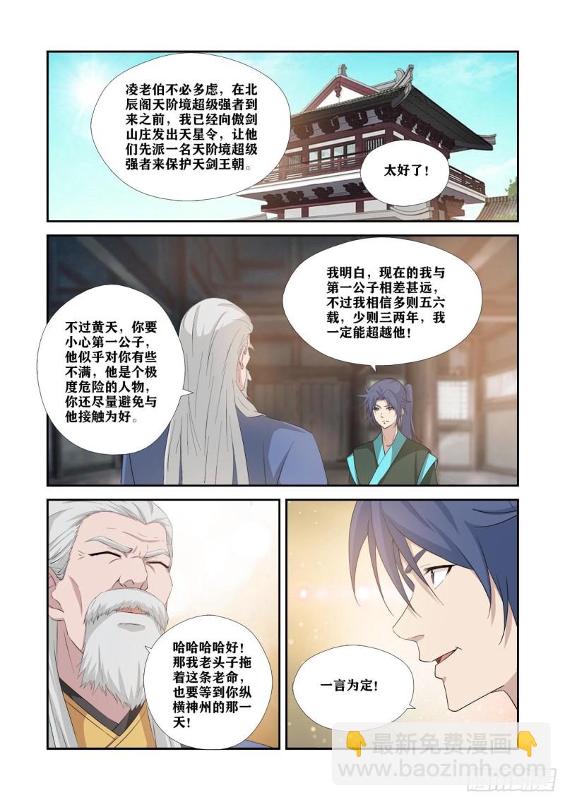 🍴剑逆苍穹 340   感情受挫 第12页