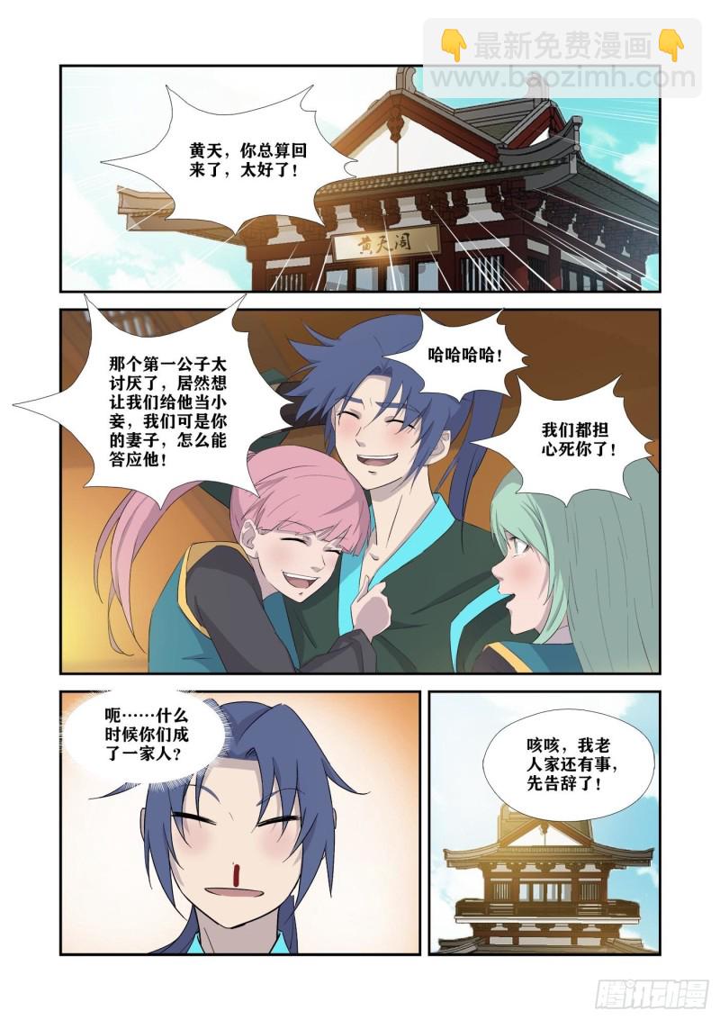 🍴剑逆苍穹 340   感情受挫 第13页