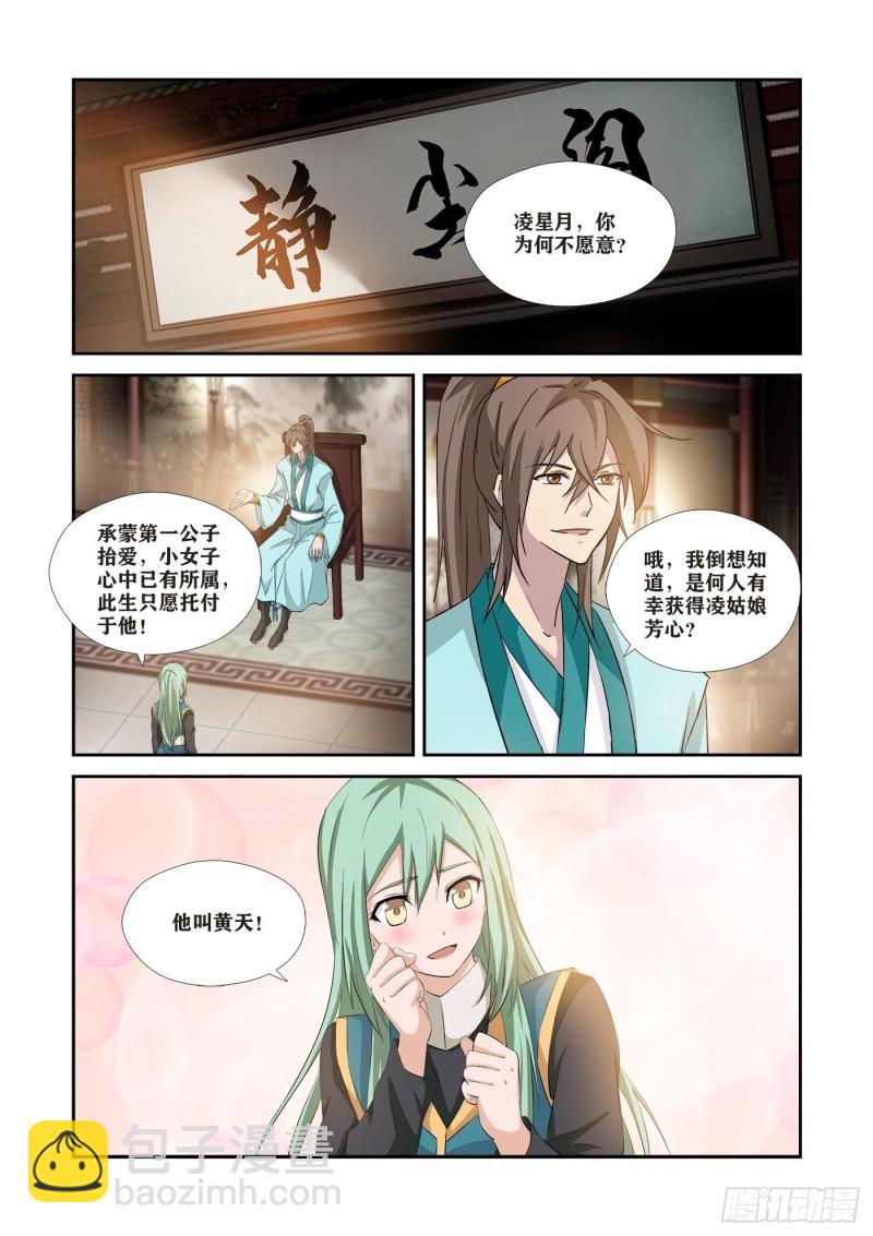 🍴剑逆苍穹 340   感情受挫 第2页