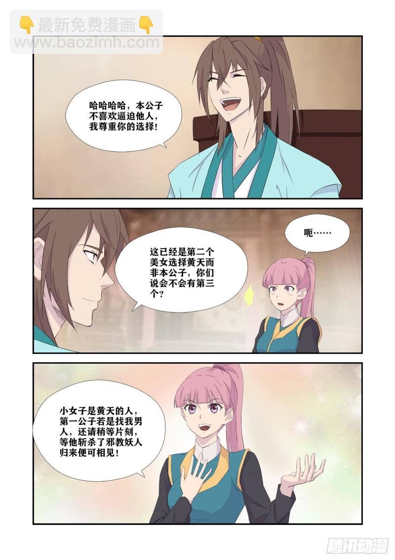 🍴剑逆苍穹 340   感情受挫 第4页