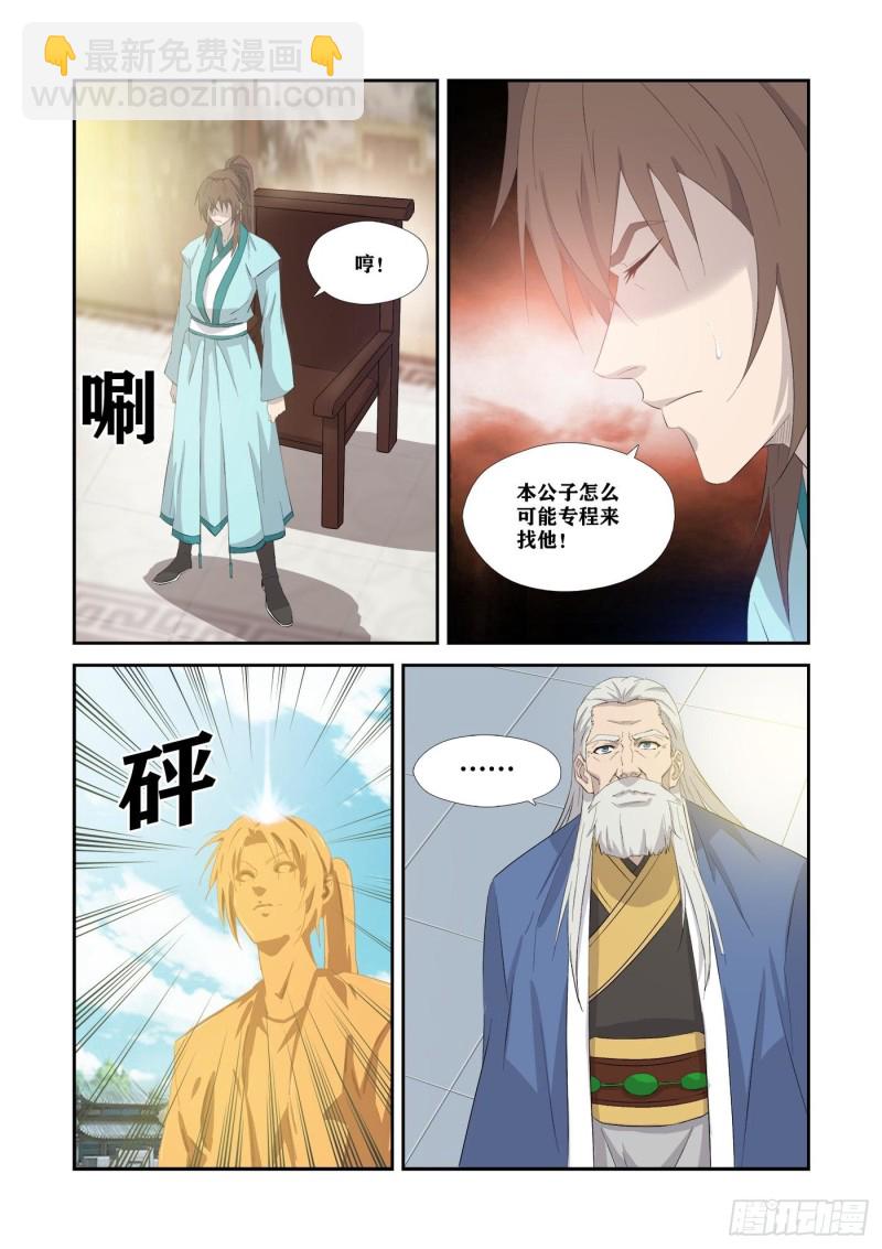 🍴剑逆苍穹 340   感情受挫 第6页