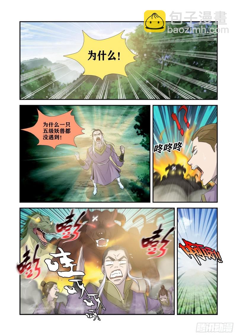 🍴剑逆苍穹 342   出大事了 第10页