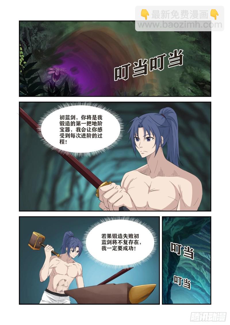 🍴剑逆苍穹 342   出大事了 第11页