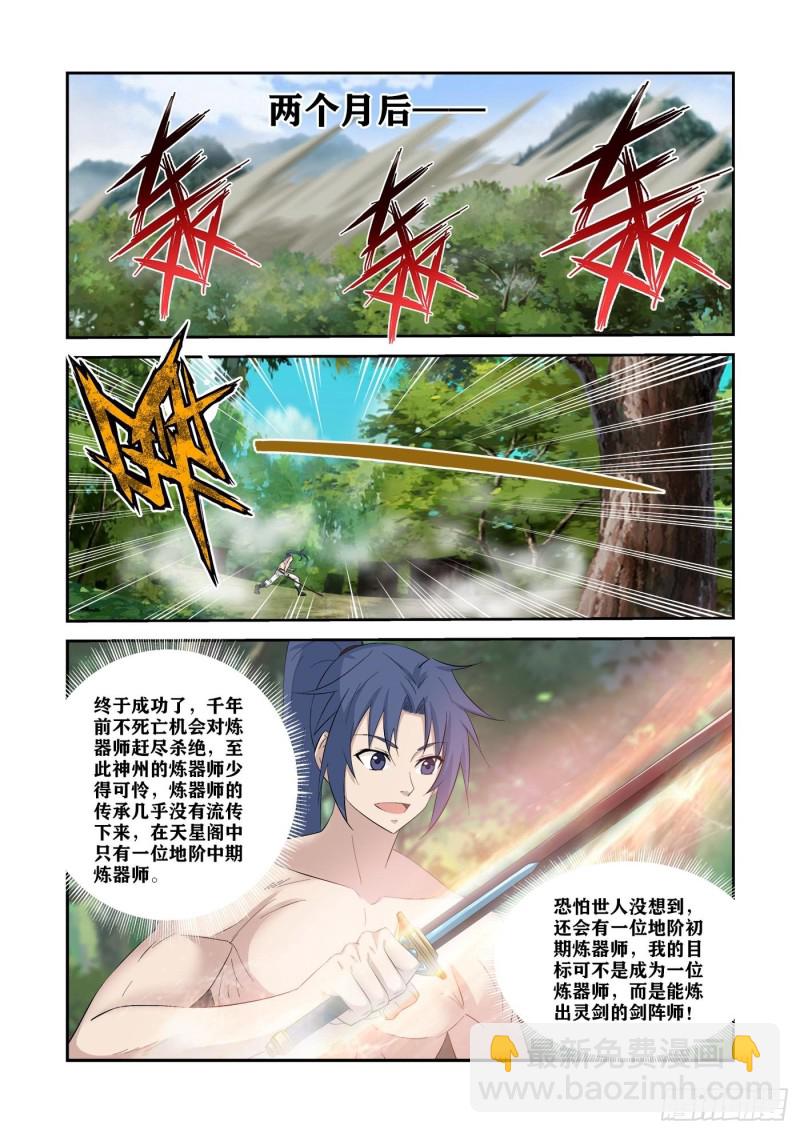 🍴剑逆苍穹 342   出大事了 第12页