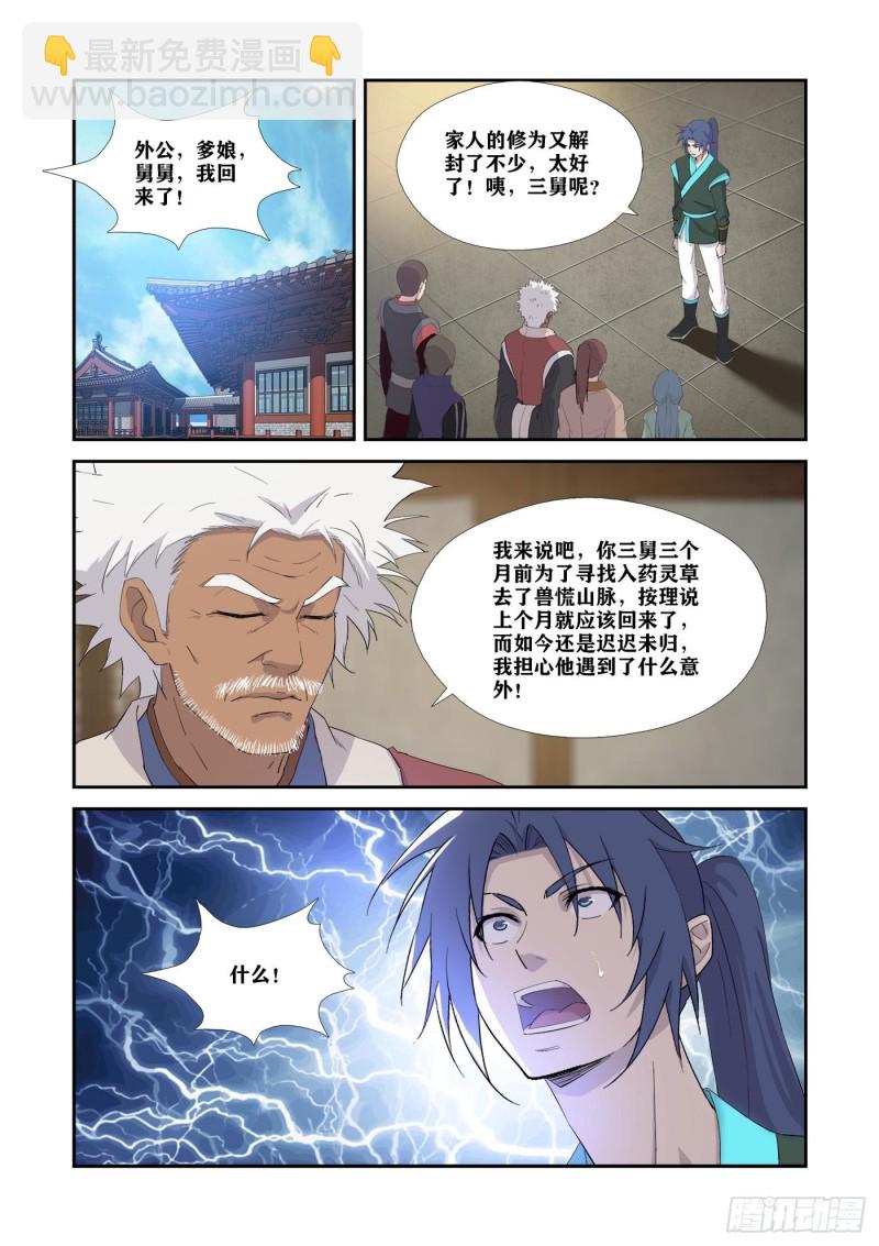 🍴剑逆苍穹 342   出大事了 第13页