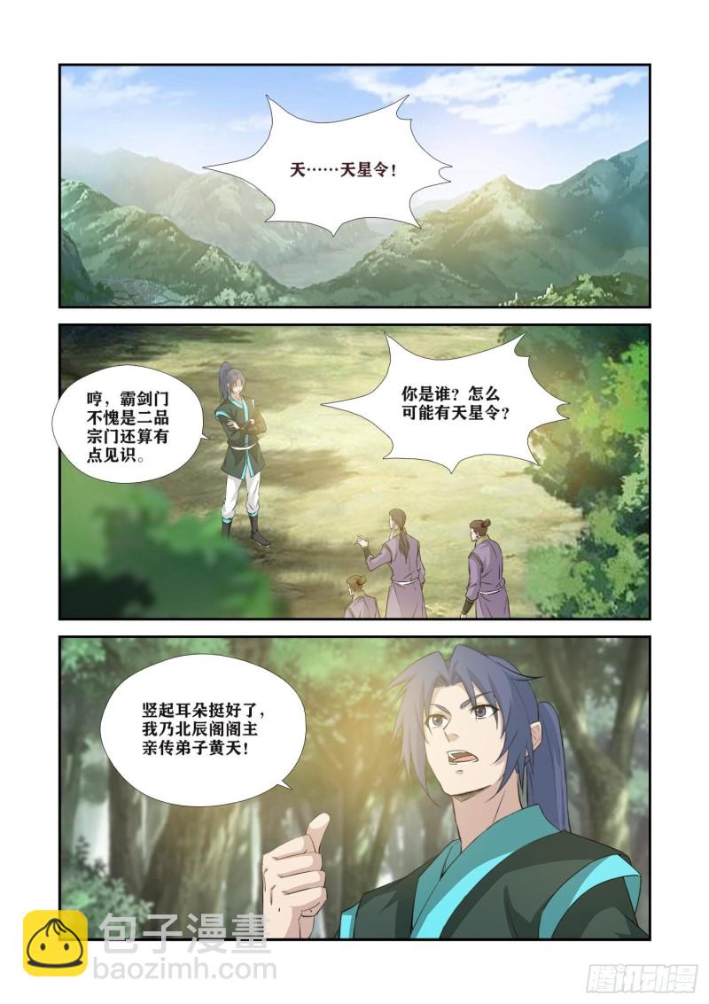 🍴剑逆苍穹 342   出大事了 第2页