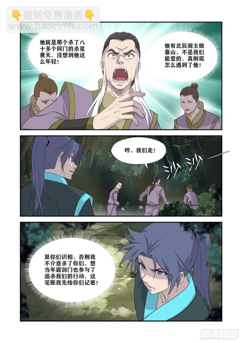 🍴剑逆苍穹 342   出大事了 第3页