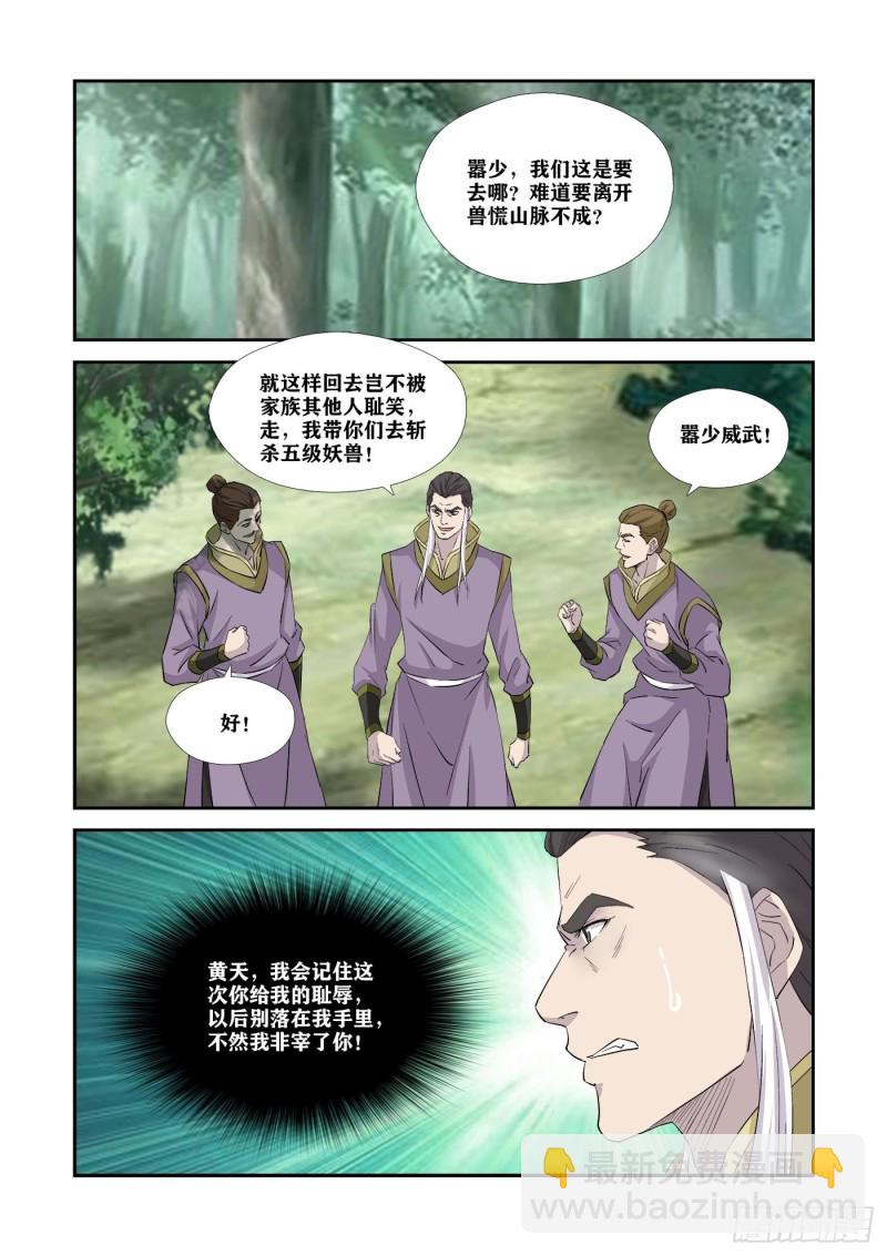 🍴剑逆苍穹 342   出大事了 第4页