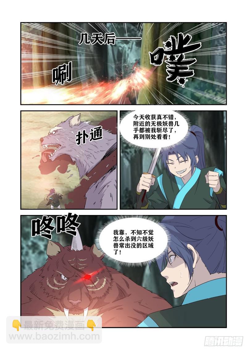 🍴剑逆苍穹 342   出大事了 第5页